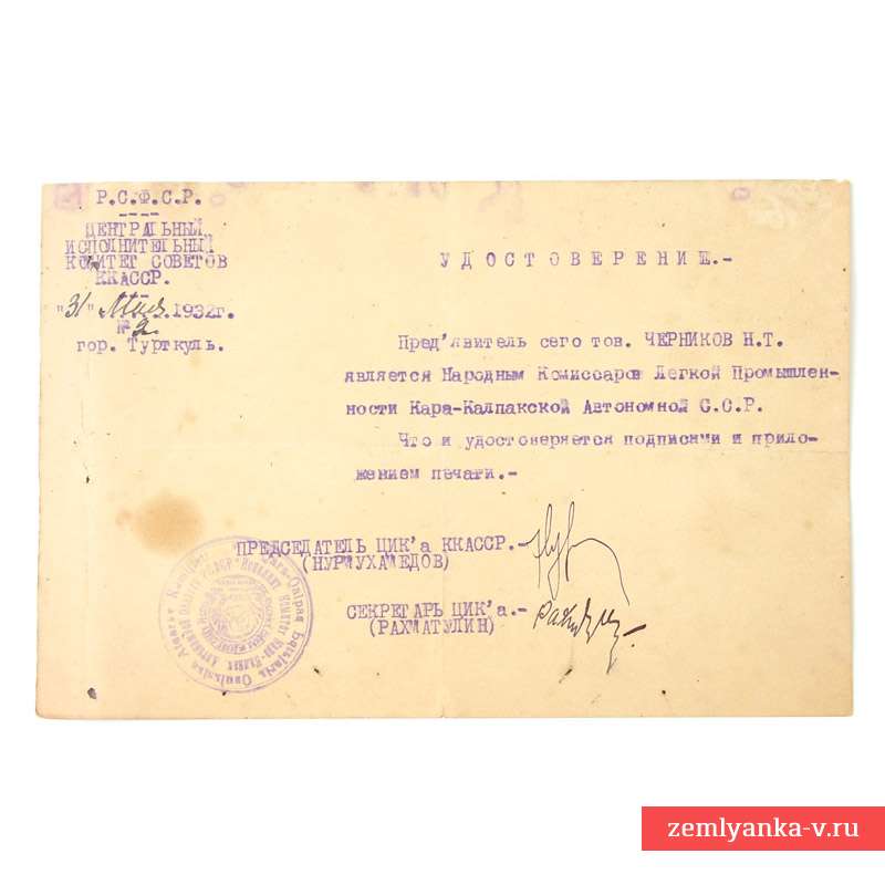 Справка народного комиссара СССР, 1932 г.