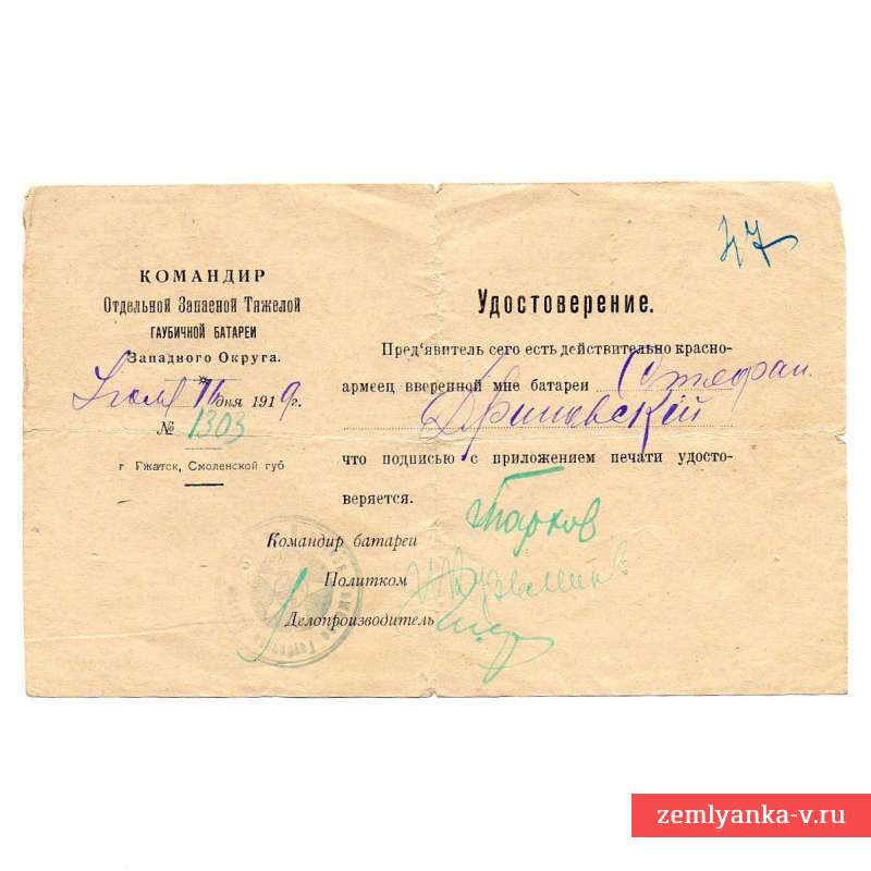 Удостоверение на бланке Отдельной запасной тяжелой гаубичной батареи, 1919 г.
