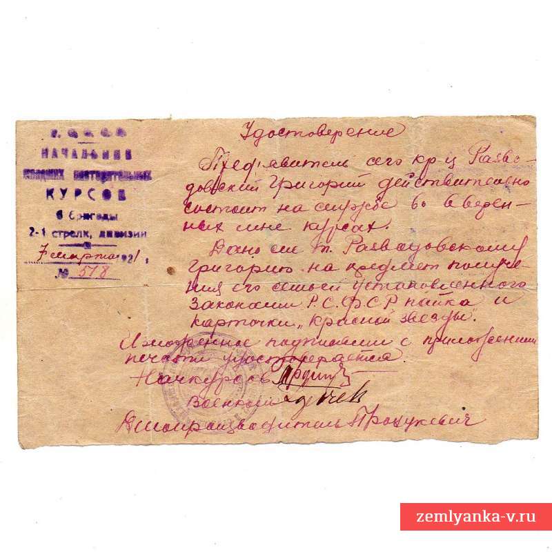 Удостоверение на бланке 41 стрелковой дивизии РККА, 1921 г.