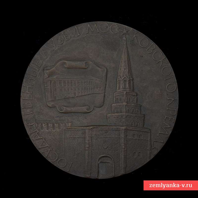 Настольная медаль «Государственные музеи Московского Кремля»