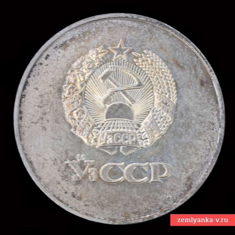 Школьная серебряная медаль УзССР