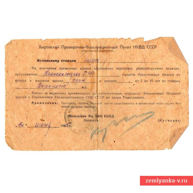 Предписание НКВД на проезд репатриируемого, 1945 г.