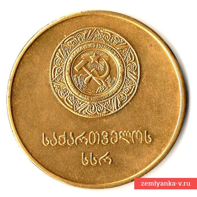 Золотая школьная медаль ГССР образца 1960 года