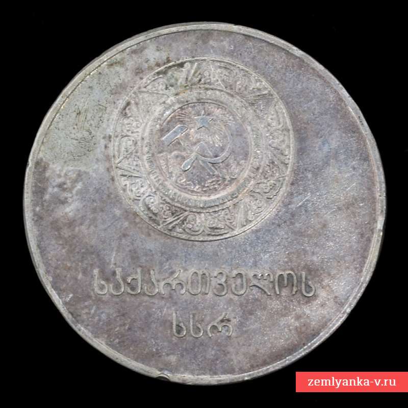 Школьная серебряная медаль ГССР образца 1960 года