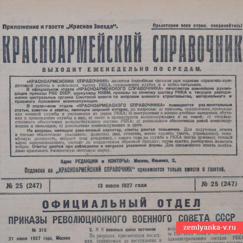 Приложение к газете «Красная звезда» «Красноармейский справочник», 1927 г.