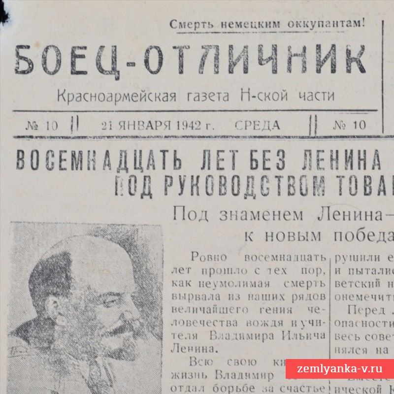 Газета «Боец-отличник» от 21 января 1942 года