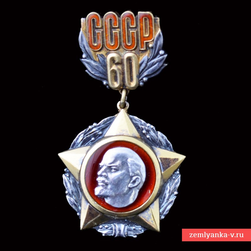 Знак для делегатов юбилейной сессии ВС «60 лет СССР»