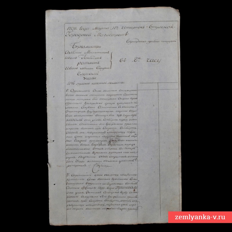 Протокол заседания Тульского городского магистрата, 1798 г.