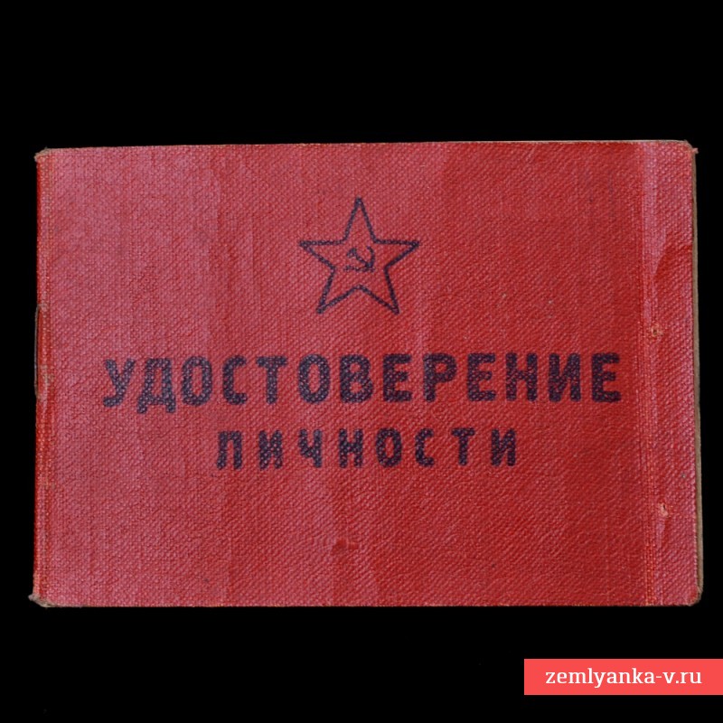 Удостоверение личности офицера истребительно-противотанковой артиллерии РККА