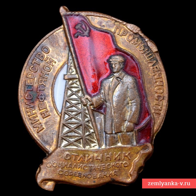 Знак «ОСС Министерства нефтяной промышленности» №6460