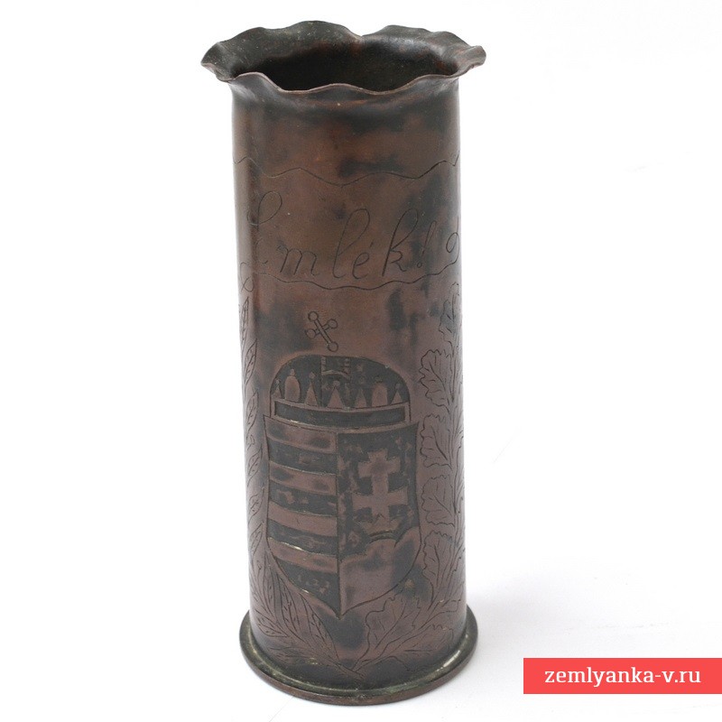 Гильза-ваза от венгерского снаряда, украшенная в духе окопного творчества