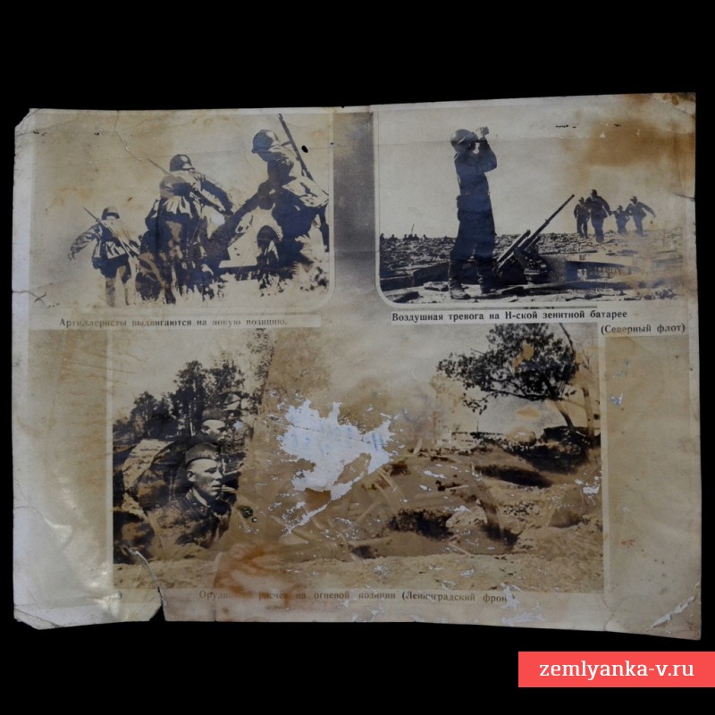 Фото-плакат с изображением советских бойцов на фронте