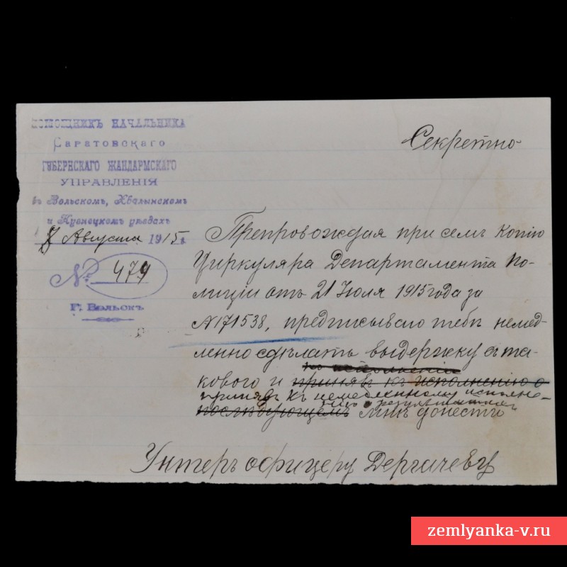 Документ из архива Саратовского жандармского управления, 1915 г.