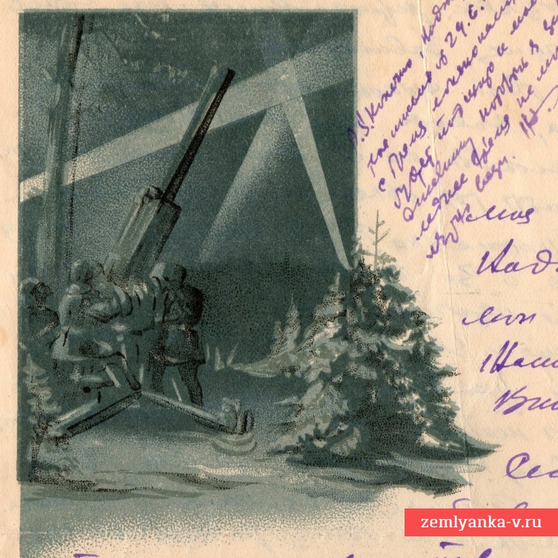 Воинское письмо на бланке «Зенитчики», 1942 г.