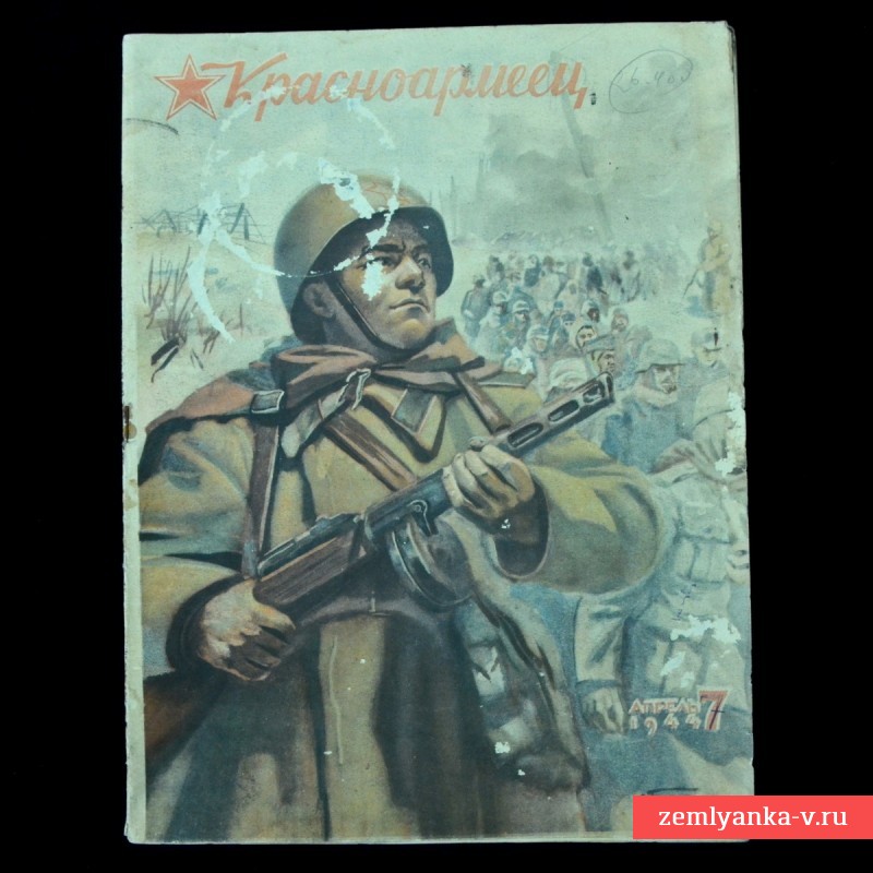 Журнал «Красноармеец» № 7, 1944 г. «Не уйдёте, гады!»