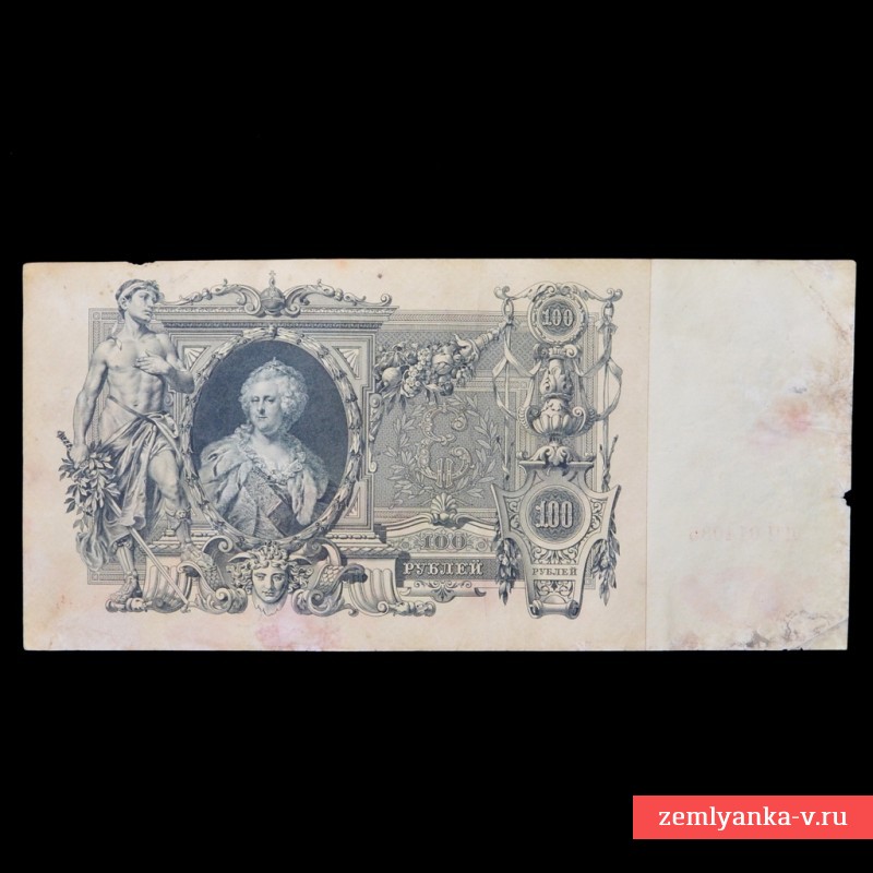 Банкнота 100 рублей образца 1910 года, ЛЧ, Шипов-Метц