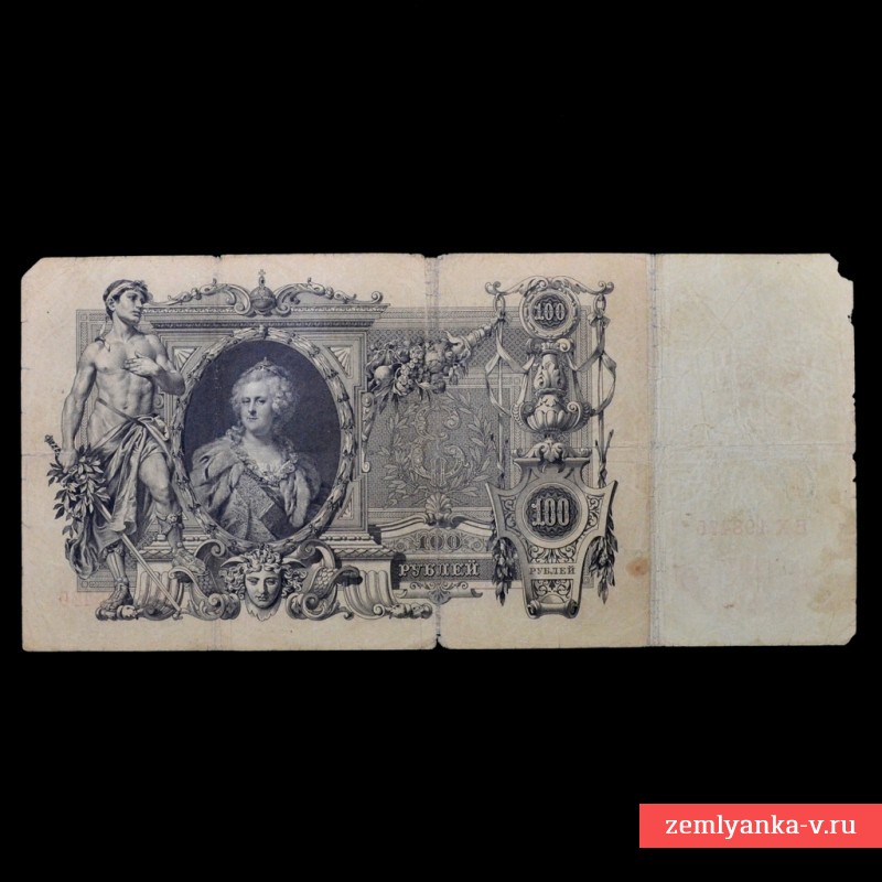 Банкнота 100 рублей образца 1910 года, Шипов-Барышев
