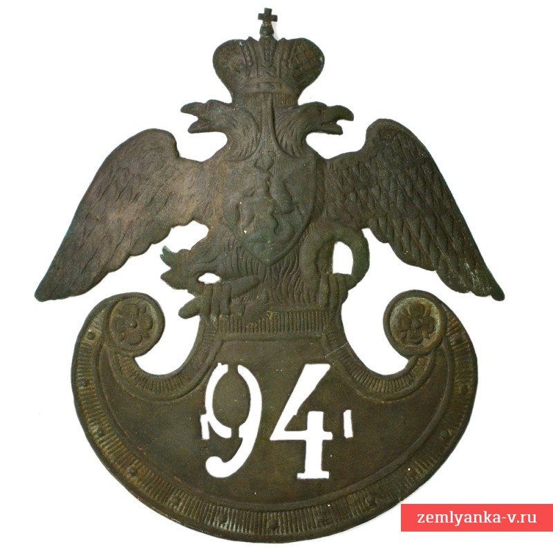 Герб с кивера Белостокского пехотного полка образца 1828 г.