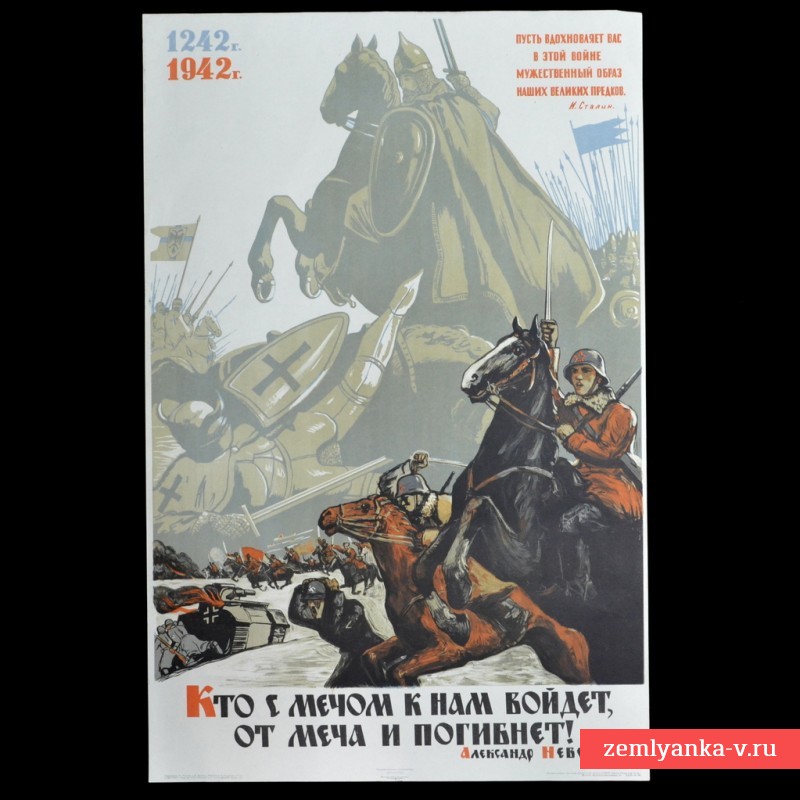 Плакат В. Иванова «Кто с мечом к нам войдет, от меча и погибнет!», 1942 г.