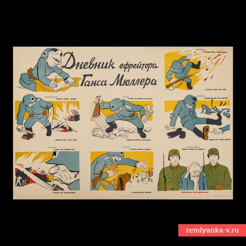 Плакат «Дневник ефрейтора Ганса Мюллера», 1941 г.