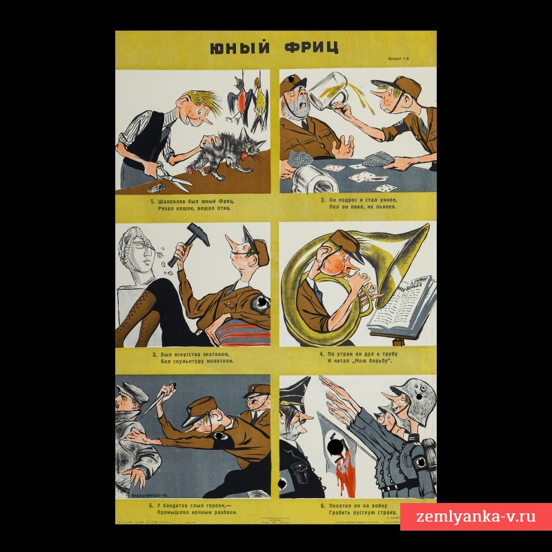 Плакат Кукрыниксов «Юный фриц», 1942 г.
