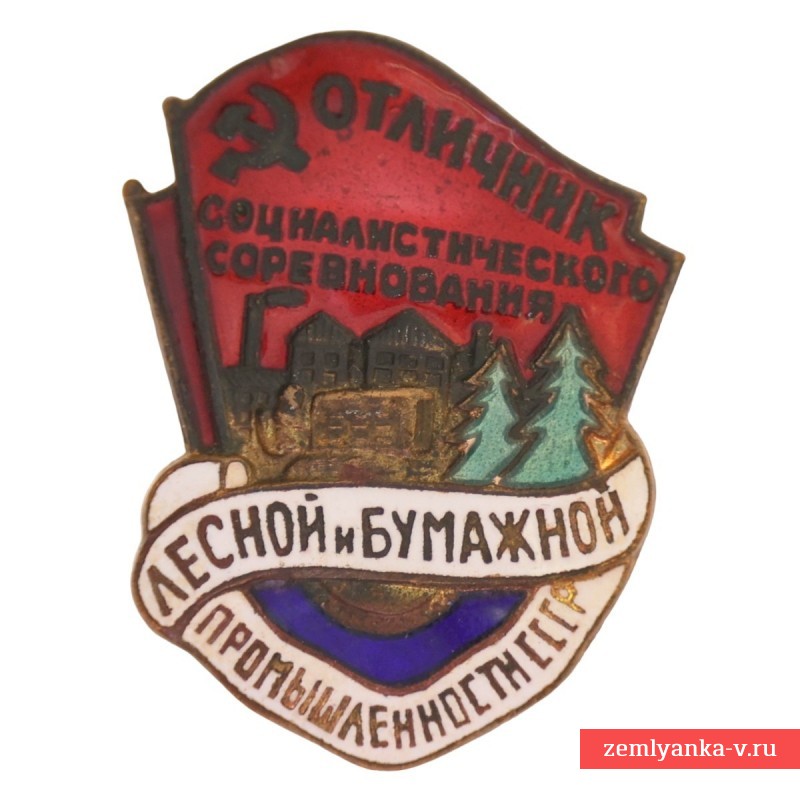 Знак «Отличник ОСС лесной и бумажной промышленности» №11089