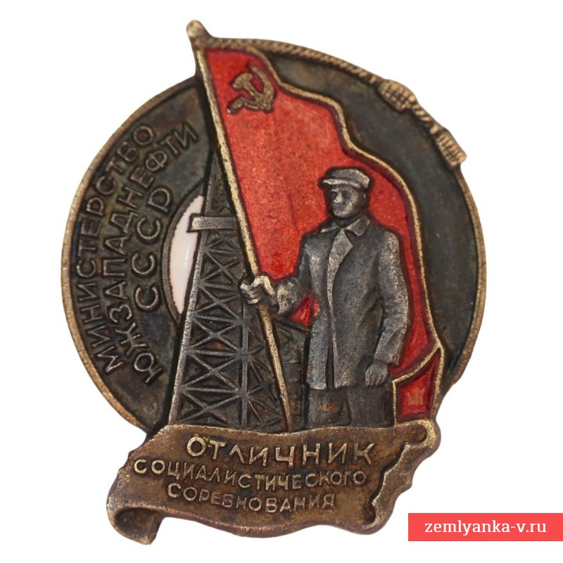 Знак «Отличник ОСС Министерства южзападнефти СССР» №1436