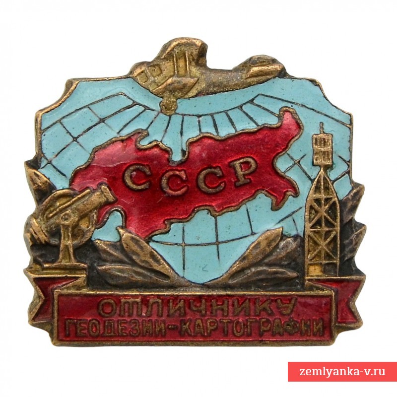 Знак «Отличнику геодезии – картографии СССР» №1740