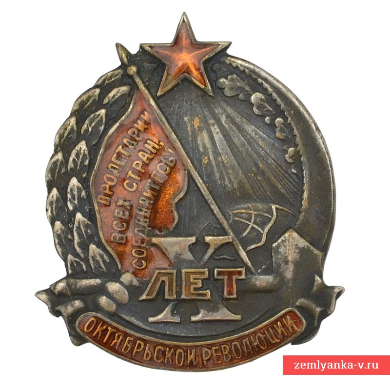 Нагрудный знак «X лет Октябрьской революции», копия