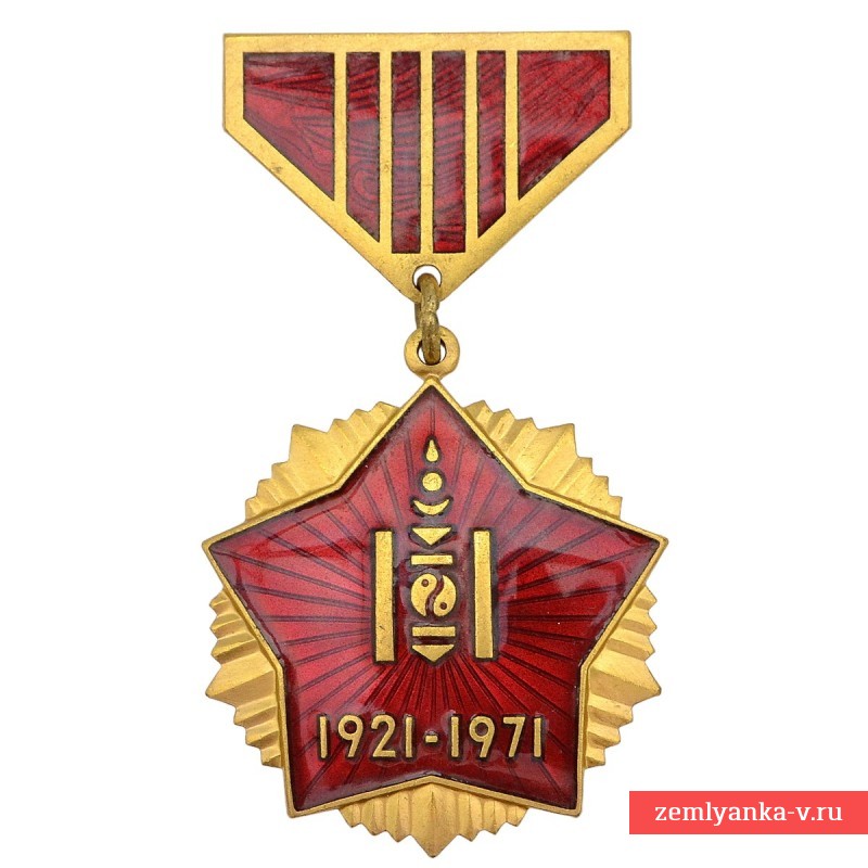 Медаль в память 50-летия монгольской народной революции
