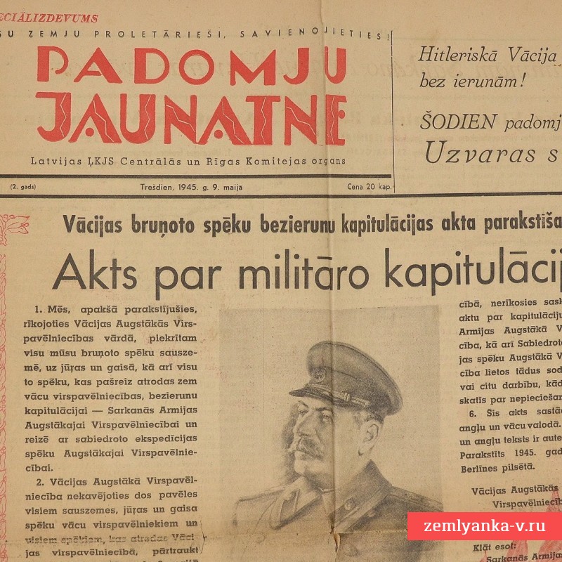 Выпуск латвийской газеты «Советская молодежь» от 9 мая 1945 года