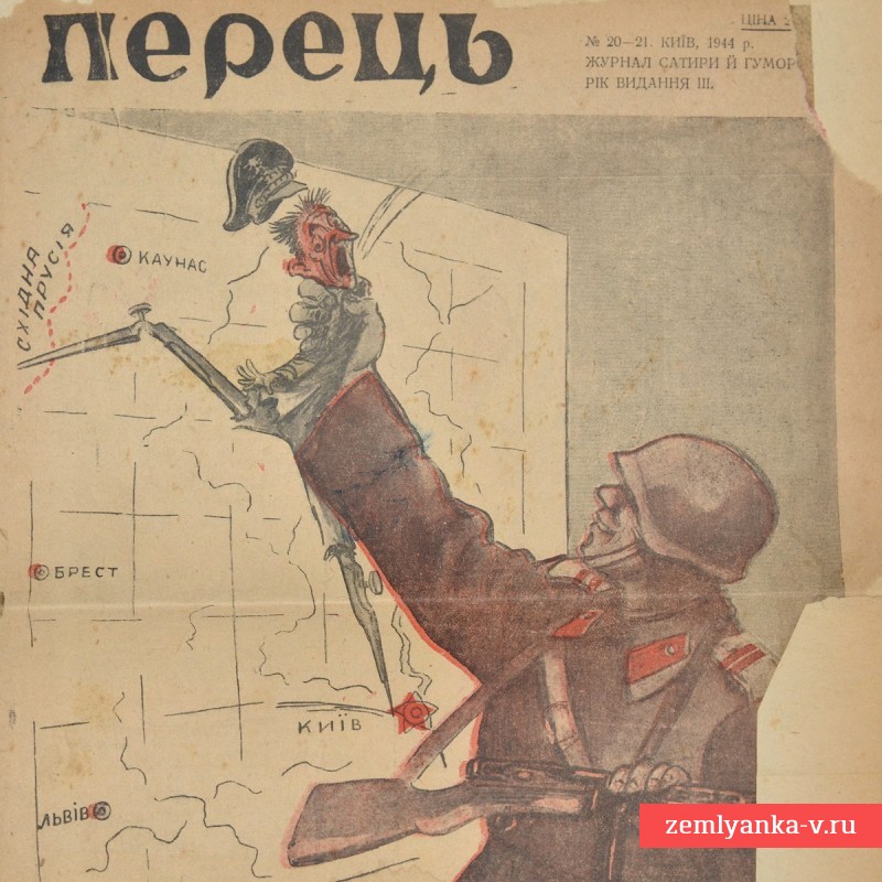 Сатирический журнал «Перець», Киев, №20-21, 1944 г. 