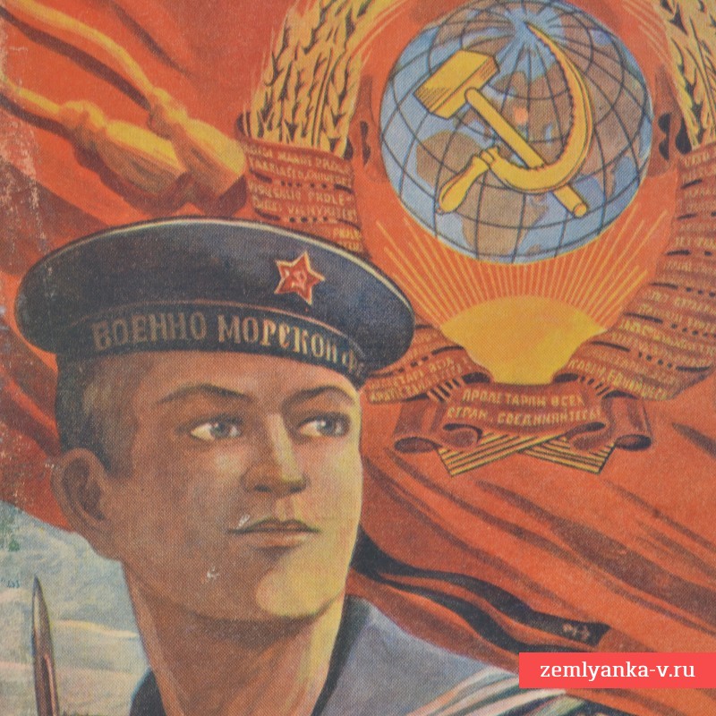 Журнал «Краснофлотец» № 3, 1947 г.