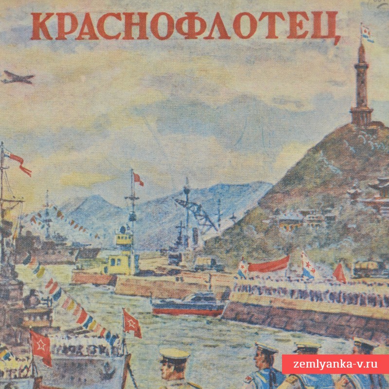 Журнал «Краснофлотец» № 7, 1946 г.