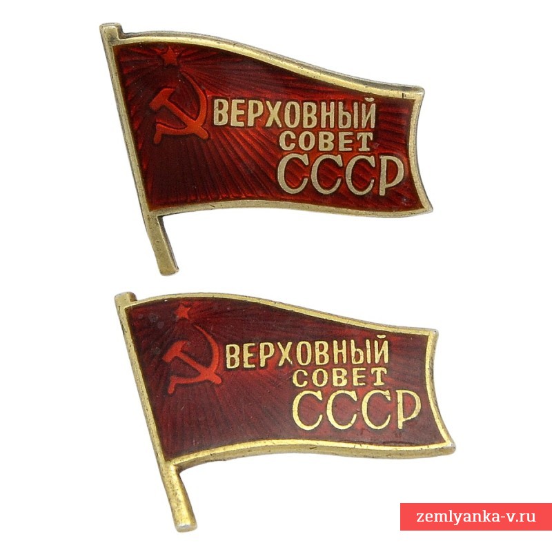 Комплект знаков депутата 11 созыва Верховного совета СССР