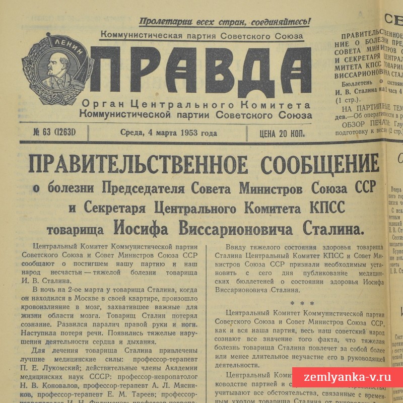 Газета «Правда» от 4 марта 1953 года. Болезнь Сталина!