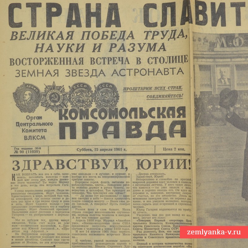 Газета «Правда» от 15 апреля 1961 года. Страна славит героя!