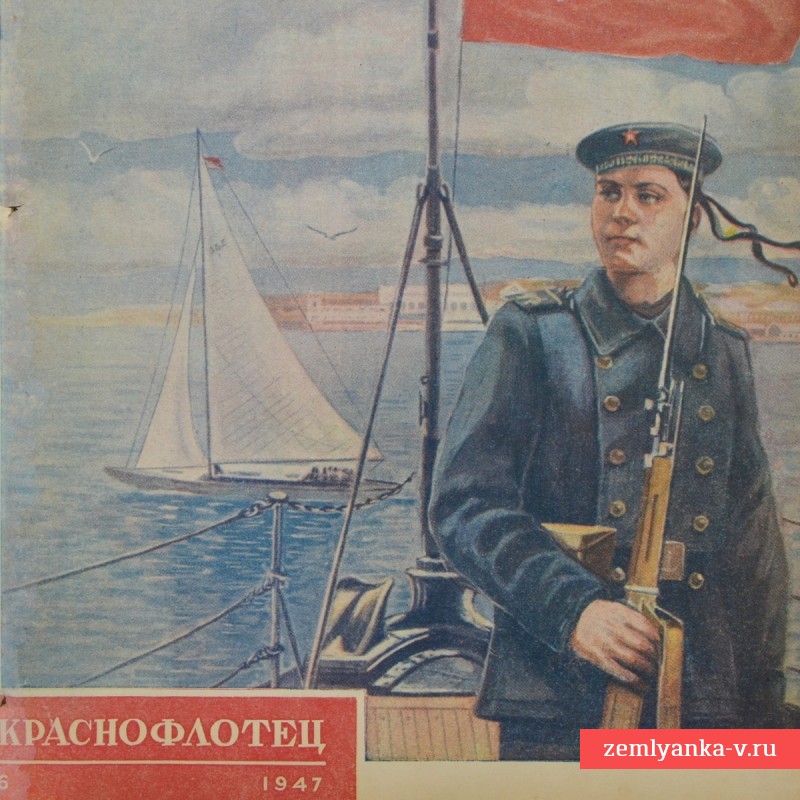 Журнал «Краснофлотец» № 6, 1947 г.
