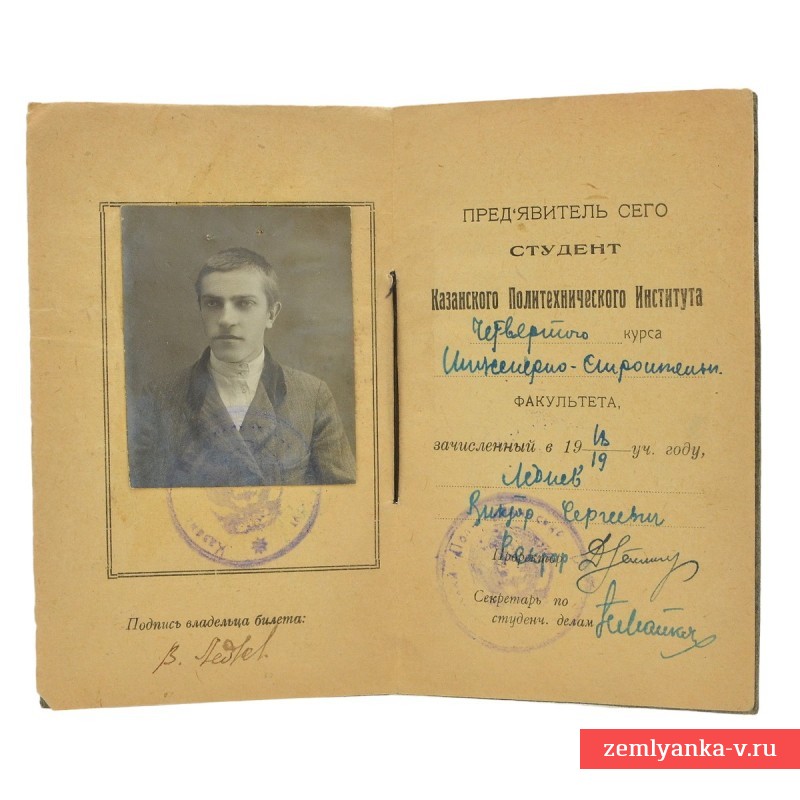 Входной билет студента Казанского политехнического института, 1924 г.