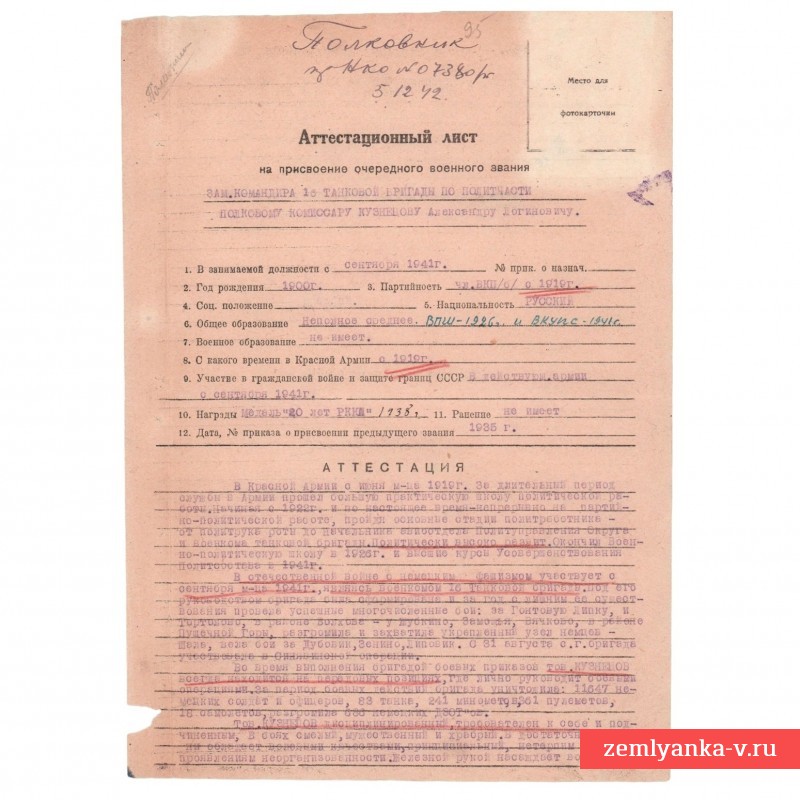 Документ с автографами Л. Мехлиса и К. Мерецкова, 1942 г.