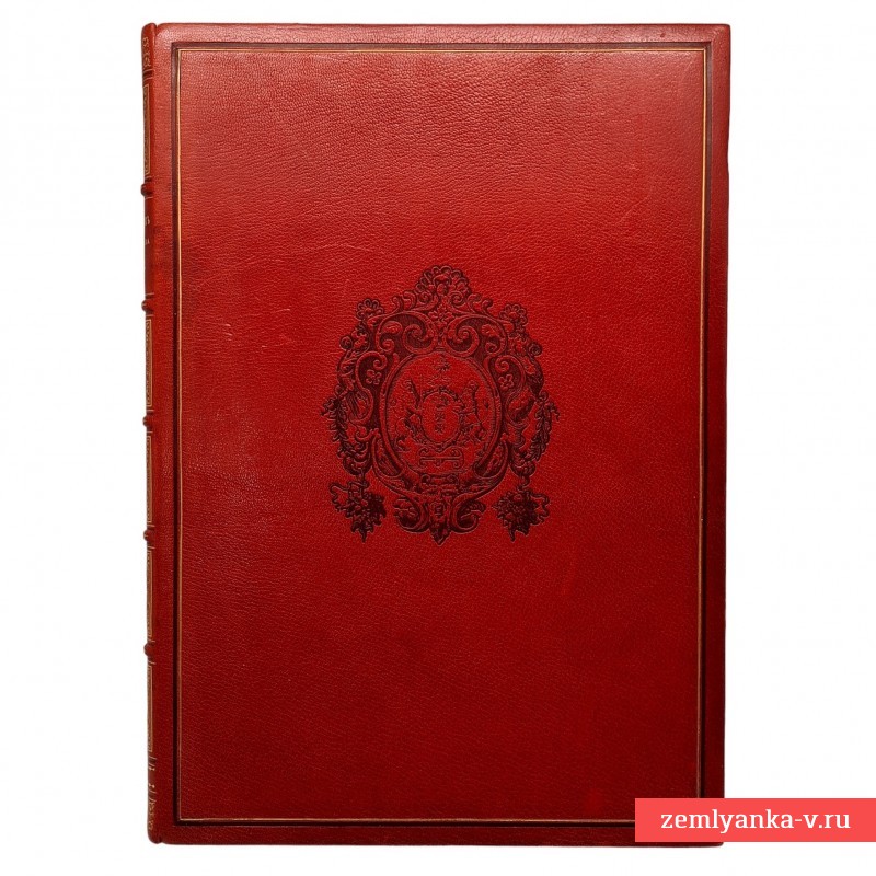Книга «Гербовник А.Т. Князева 1785 года», 1912 г.