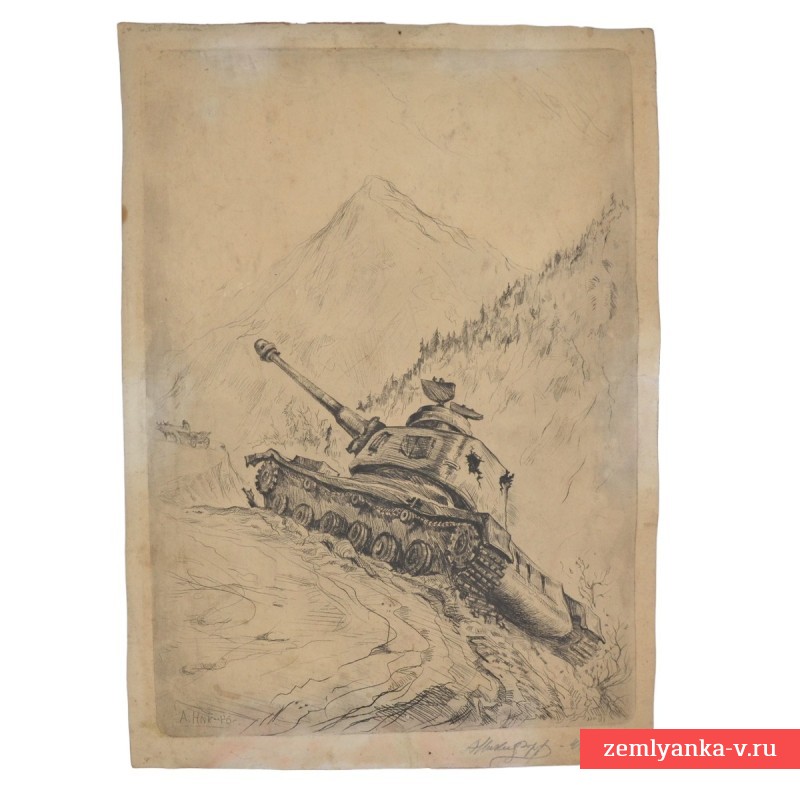 Графический эстамп А. Никифорова «Подбитый немецкий танк в горах», 1946 г.