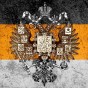 Российская Империя