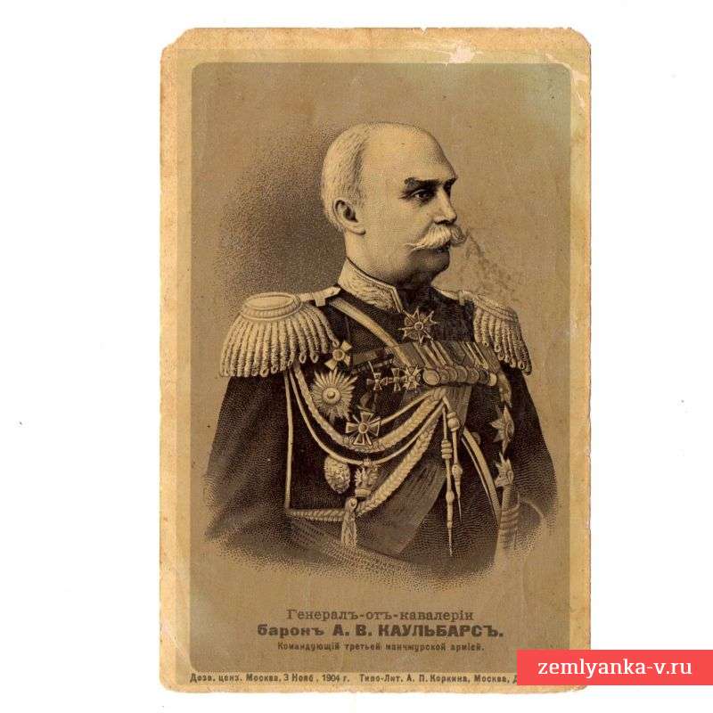 Портрет генерала А.В. Каульбарса, 1904 г.