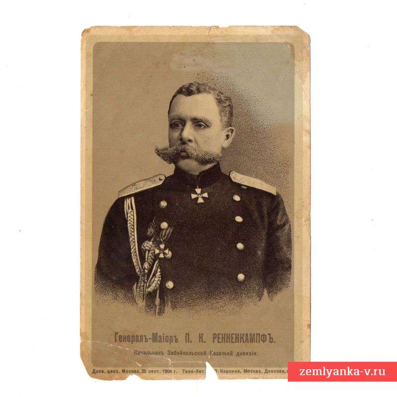 Портрет генерала П.К. Ранненкампфа, 1904 г.