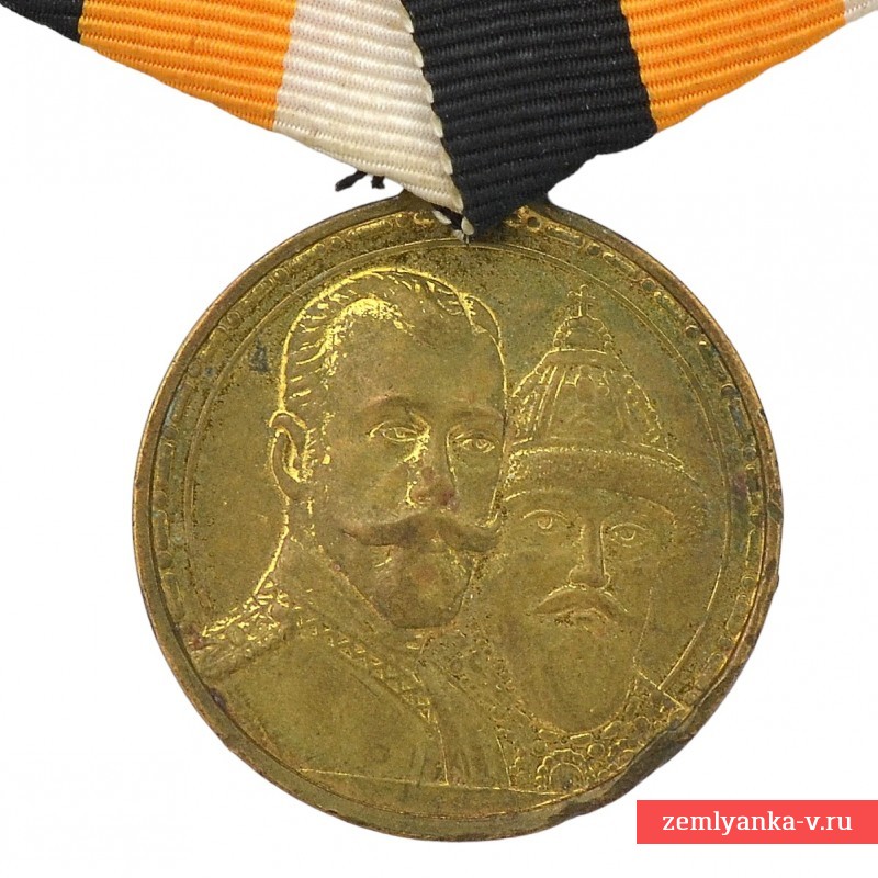 Медаль в память 300-летия Дома Романовых на оригинальной ленте