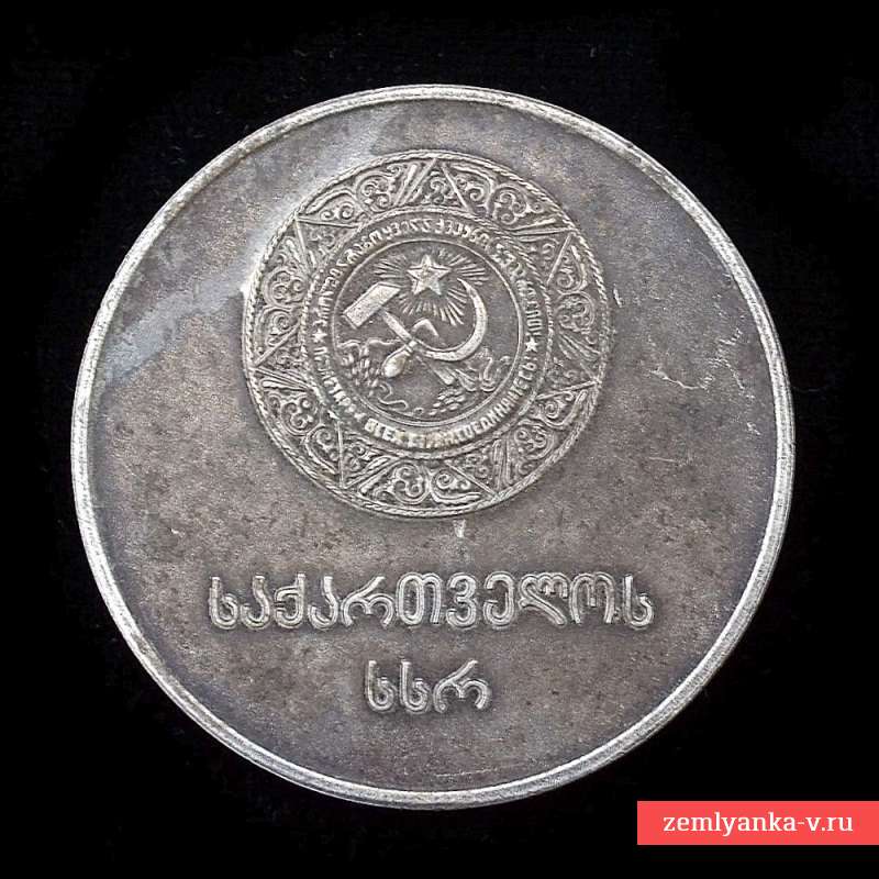 Школьная серебряная медаль ГССР обр. 1960 года