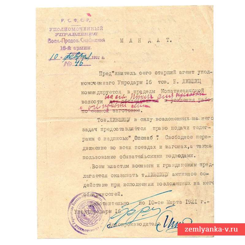 Удостоверение Уполномоченного Управления 16-ой армии, 1921 г.
