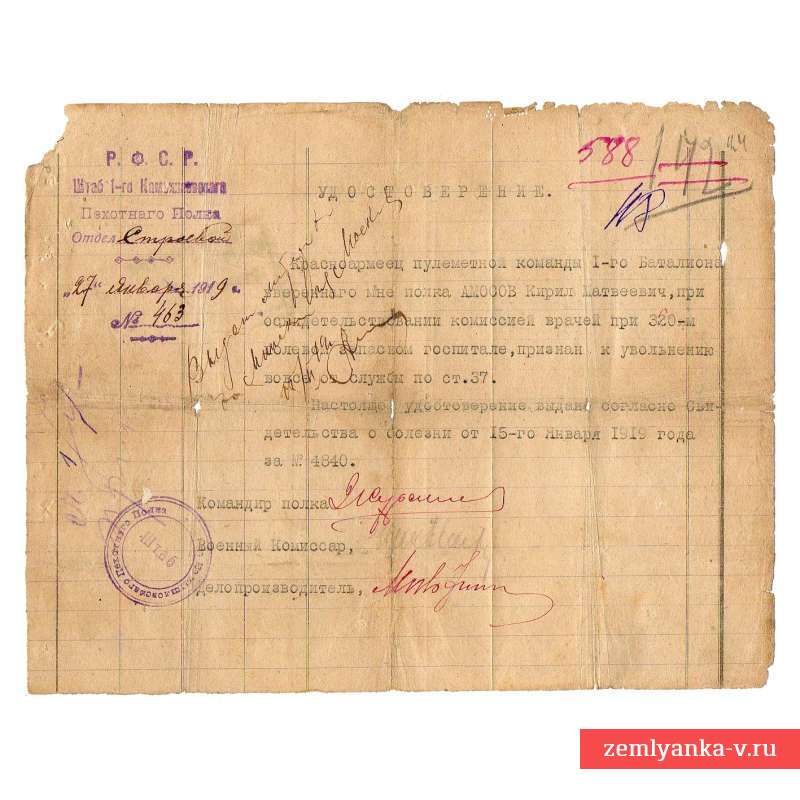 Удостоверение штаба 1-го Камышловского пехотного полка, 1919 г.