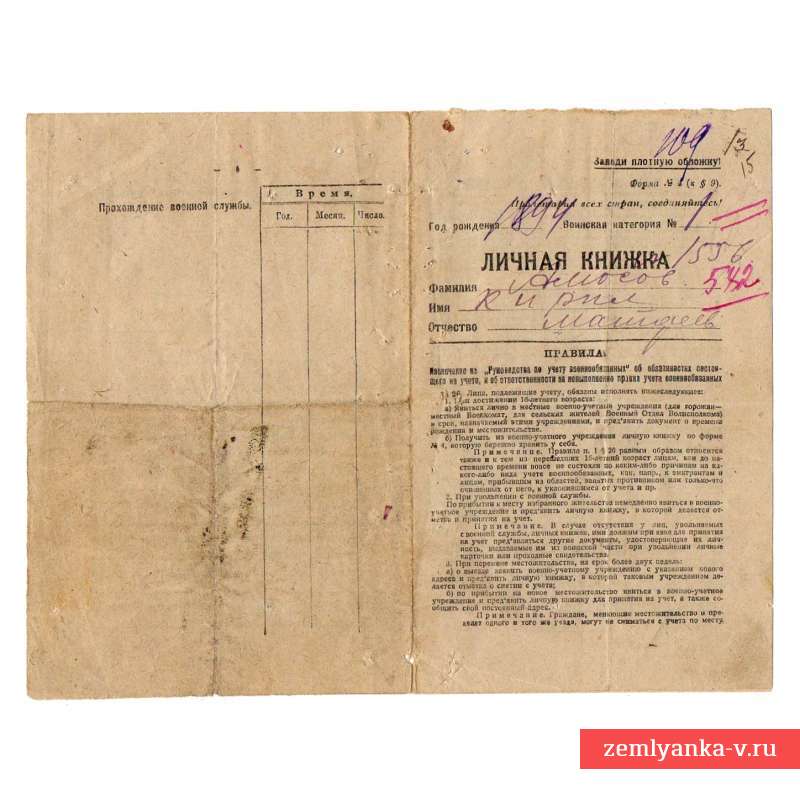 Личная книжка рядового пехоты РККА, 1923 г.